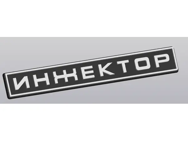 plate LADA injector / шильдик ЛАДА инжектор