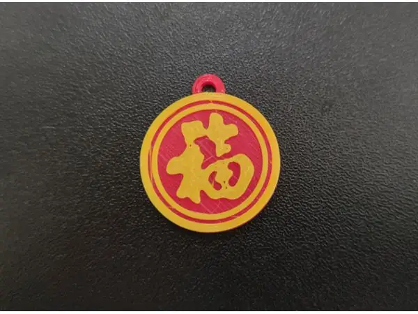 Lunar New Year - 福 Fuk Keyring (Trolley Token)