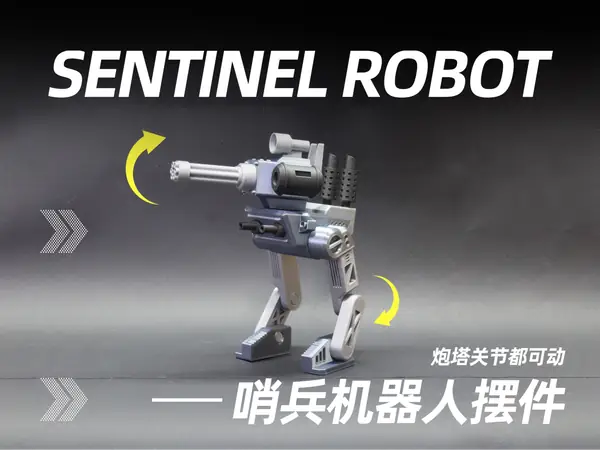哨兵机器人摆件（可动）