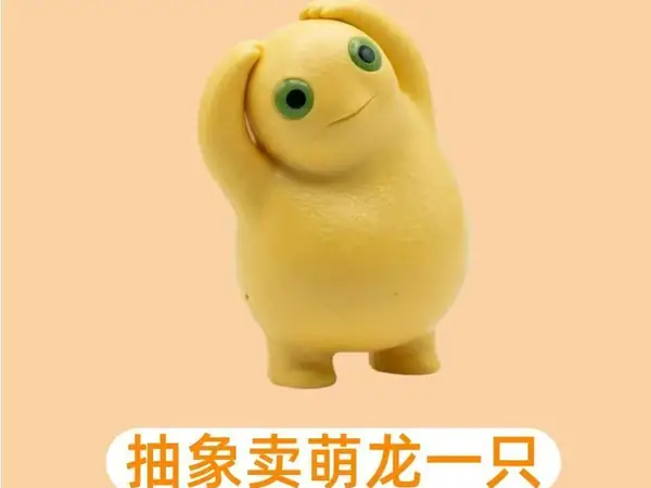 抽象可爱举手比心奶龙奶蛙