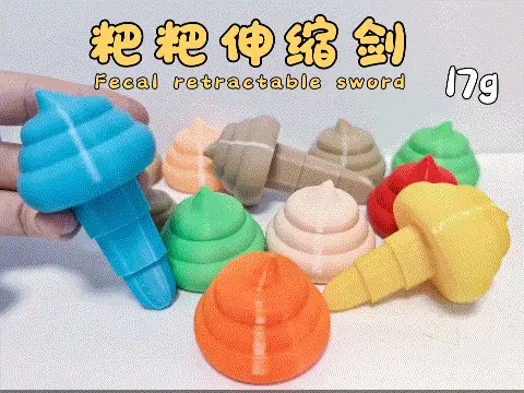 粑粑伸缩剑解压玩具