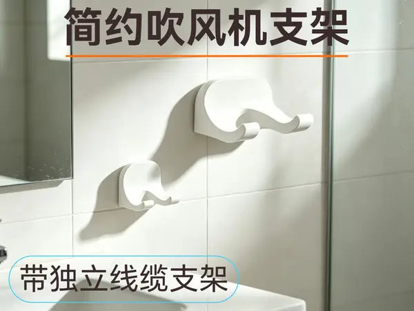 简约吹风机支架，通用型