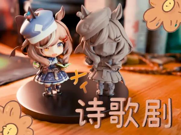留言投稿【歌姬驾到!诗歌剧Q版舞动模型】
