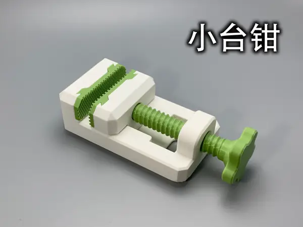 小台钳（无须五金件）