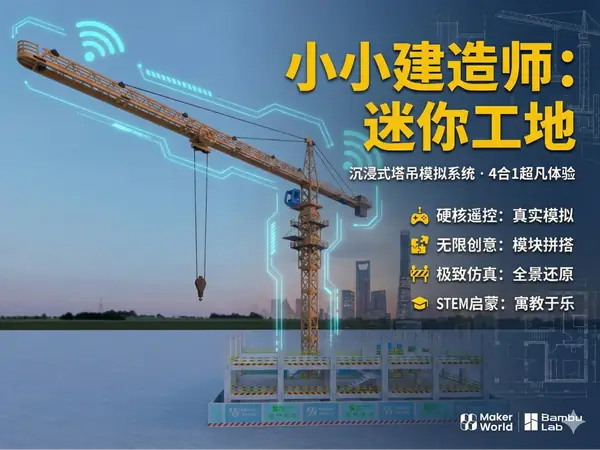 小小建造师—迷你工地
