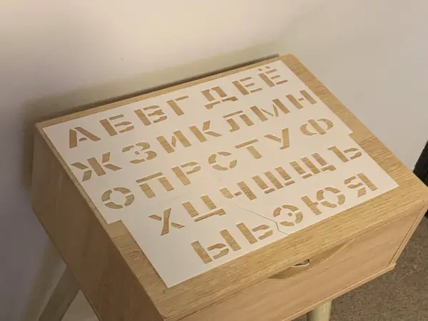 Трафарет Алфавит СССР