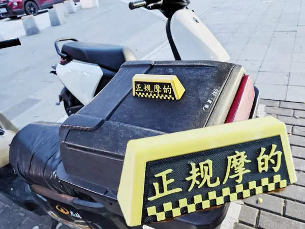 正规摩的招牌,摆式